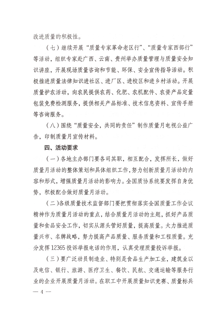 中共中央宣傳部、國家質(zhì)量監(jiān)督檢驗(yàn)檢疫總局、國家發(fā)展和改革委員會(huì)、中華全國總工會(huì)、共青團(tuán)中央《關(guān)于開展&ldquo;2007年全國質(zhì)量月&rdquo;活動(dòng)的通知》