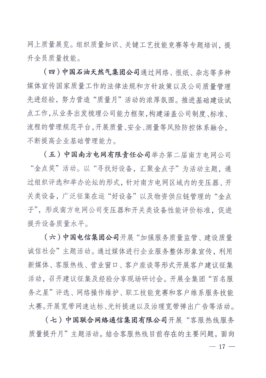 國(guó)家質(zhì)量監(jiān)督檢驗(yàn)檢疫總局、中共中央宣傳部等單位《關(guān)于開(kāi)展2013年全國(guó)&ldquo;質(zhì)量月&rdquo;活動(dòng)的通知》