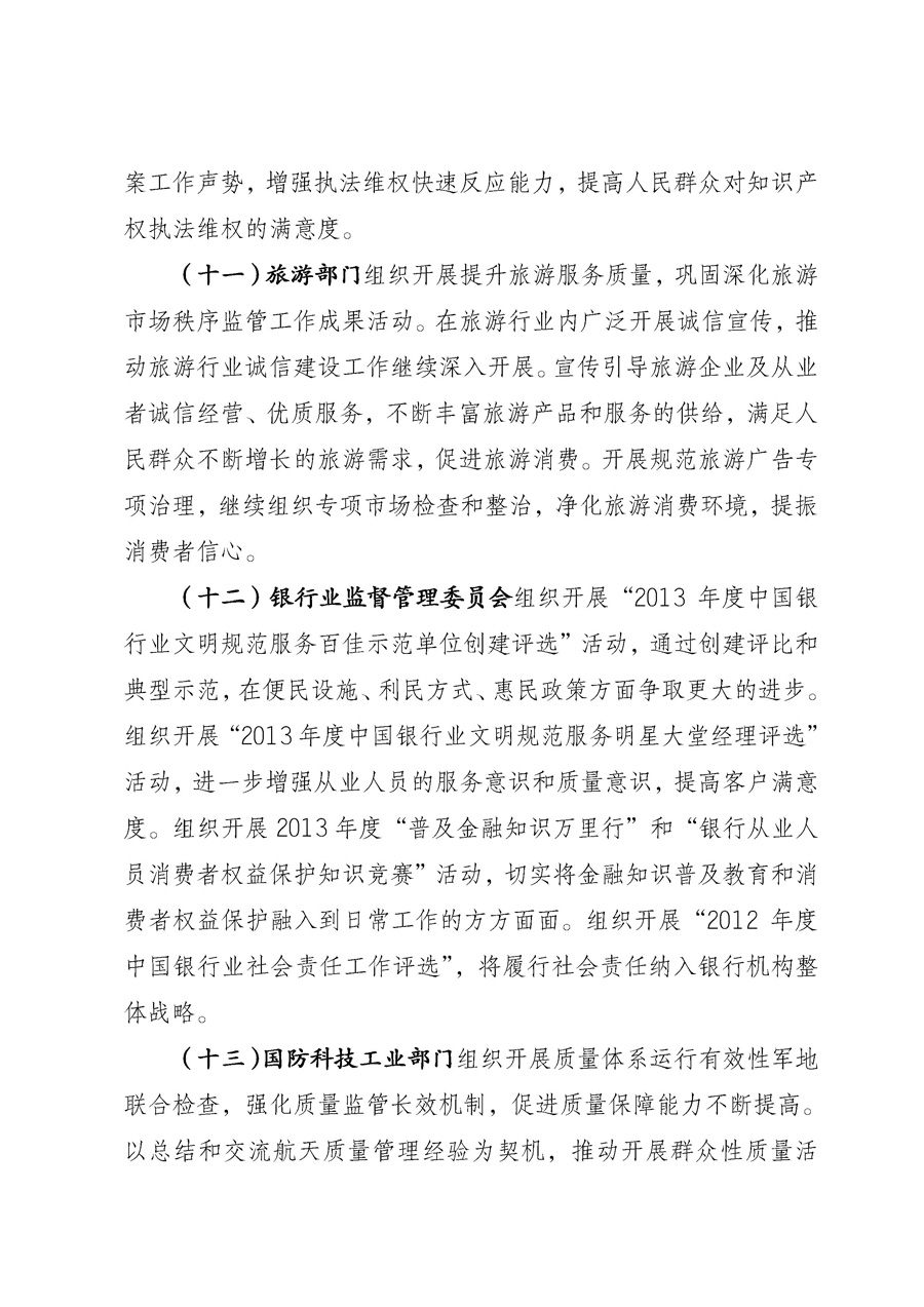 國家質(zhì)量監(jiān)督檢驗檢疫總局《質(zhì)檢總局辦公廳關于征求<2013年全國&ldquo;質(zhì)量月&rdquo;活動方案>意見的函》