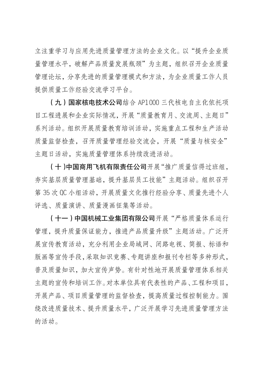 國家質(zhì)量監(jiān)督檢驗檢疫總局《質(zhì)檢總局辦公廳關于征求<2013年全國&ldquo;質(zhì)量月&rdquo;活動方案>意見的函》