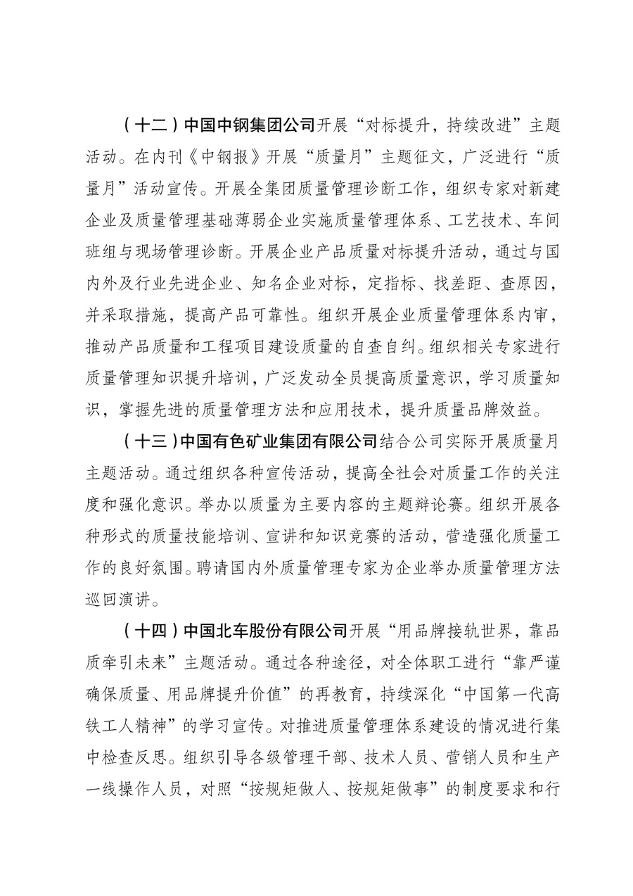 國家質(zhì)量監(jiān)督檢驗檢疫總局《質(zhì)檢總局辦公廳關于征求<2013年全國&ldquo;質(zhì)量月&rdquo;活動方案>意見的函》