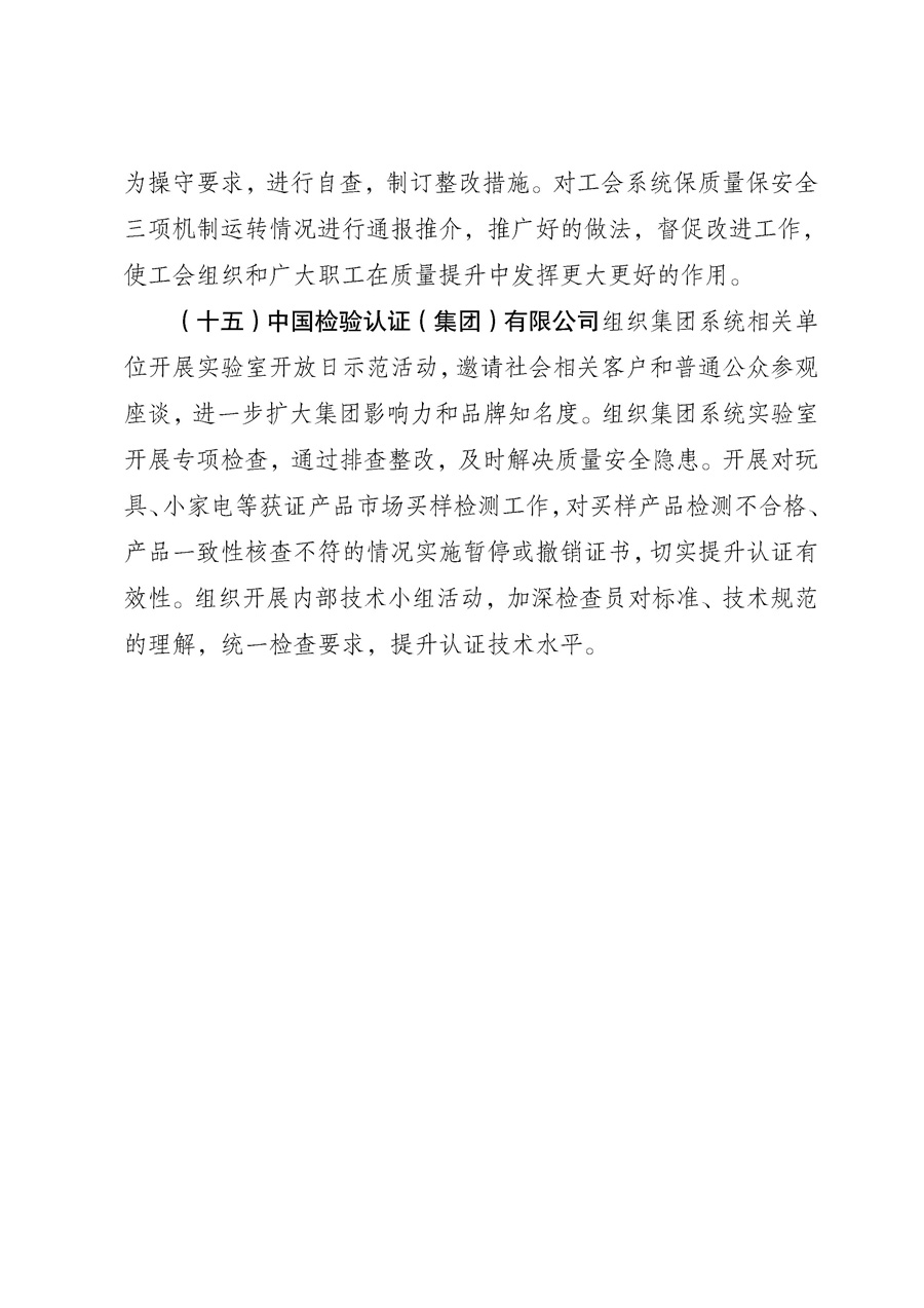 國家質(zhì)量監(jiān)督檢驗檢疫總局《質(zhì)檢總局辦公廳關于征求<2013年全國&ldquo;質(zhì)量月&rdquo;活動方案>意見的函》