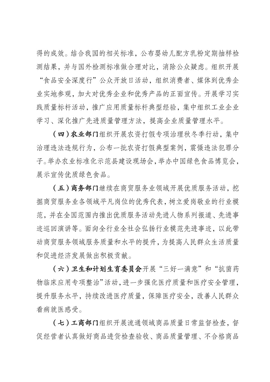 國家質(zhì)量監(jiān)督檢驗檢疫總局《質(zhì)檢總局辦公廳關于征求<2013年全國&ldquo;質(zhì)量月&rdquo;活動方案>意見的函》