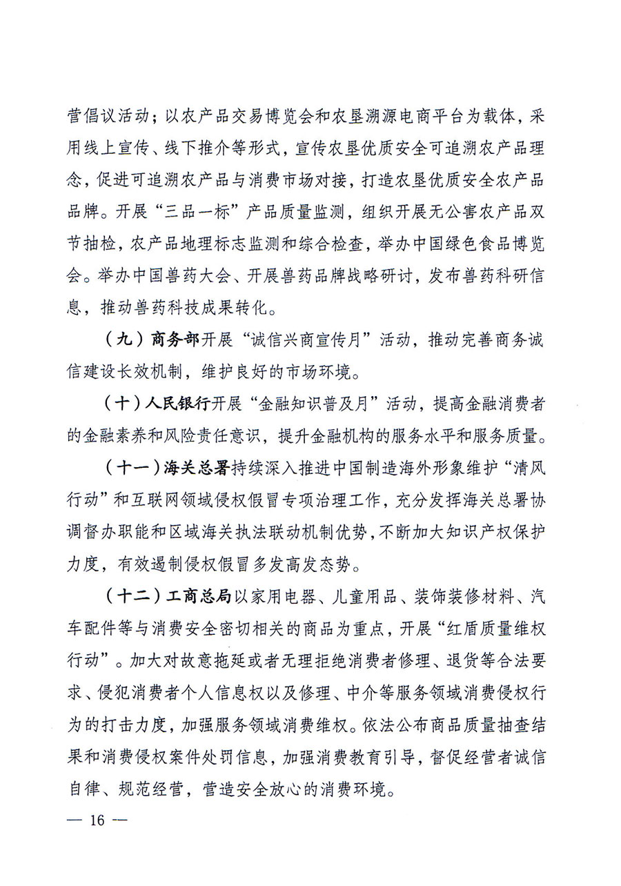 質(zhì)檢總局等關(guān)于開(kāi)展2016年全國(guó)&ldquo;質(zhì)量月&rdquo;活動(dòng)的通知