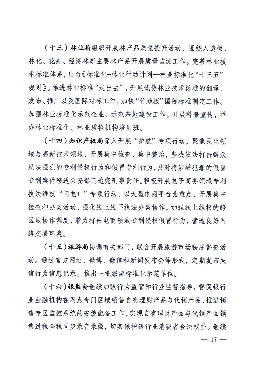 質(zhì)檢總局等關(guān)于開(kāi)展2016年全國(guó)&ldquo;質(zhì)量月&rdquo;活動(dòng)的通知