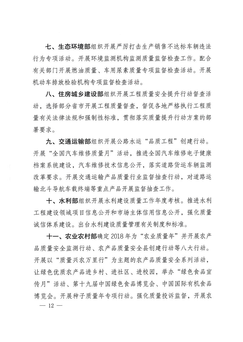 市場監(jiān)管總局等關于開展2018年全國&ldquo;質量月&rdquo;活動的通知