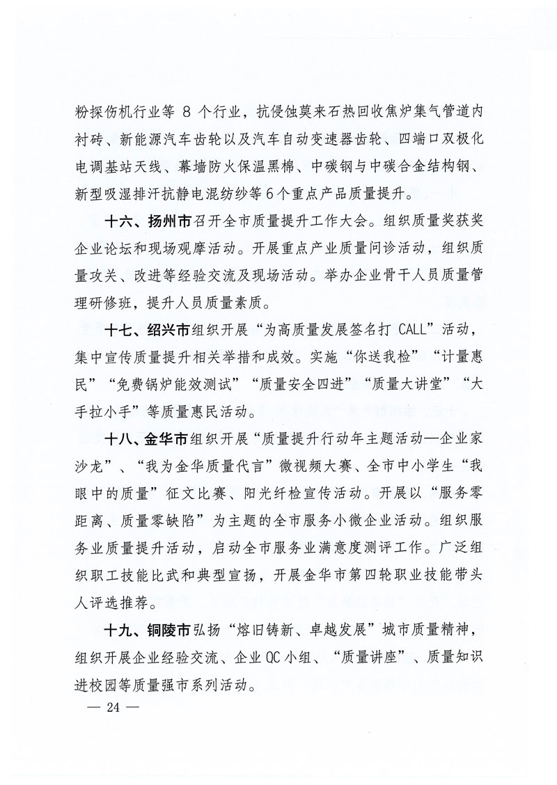 市場監(jiān)管總局等關于開展2018年全國&ldquo;質量月&rdquo;活動的通知