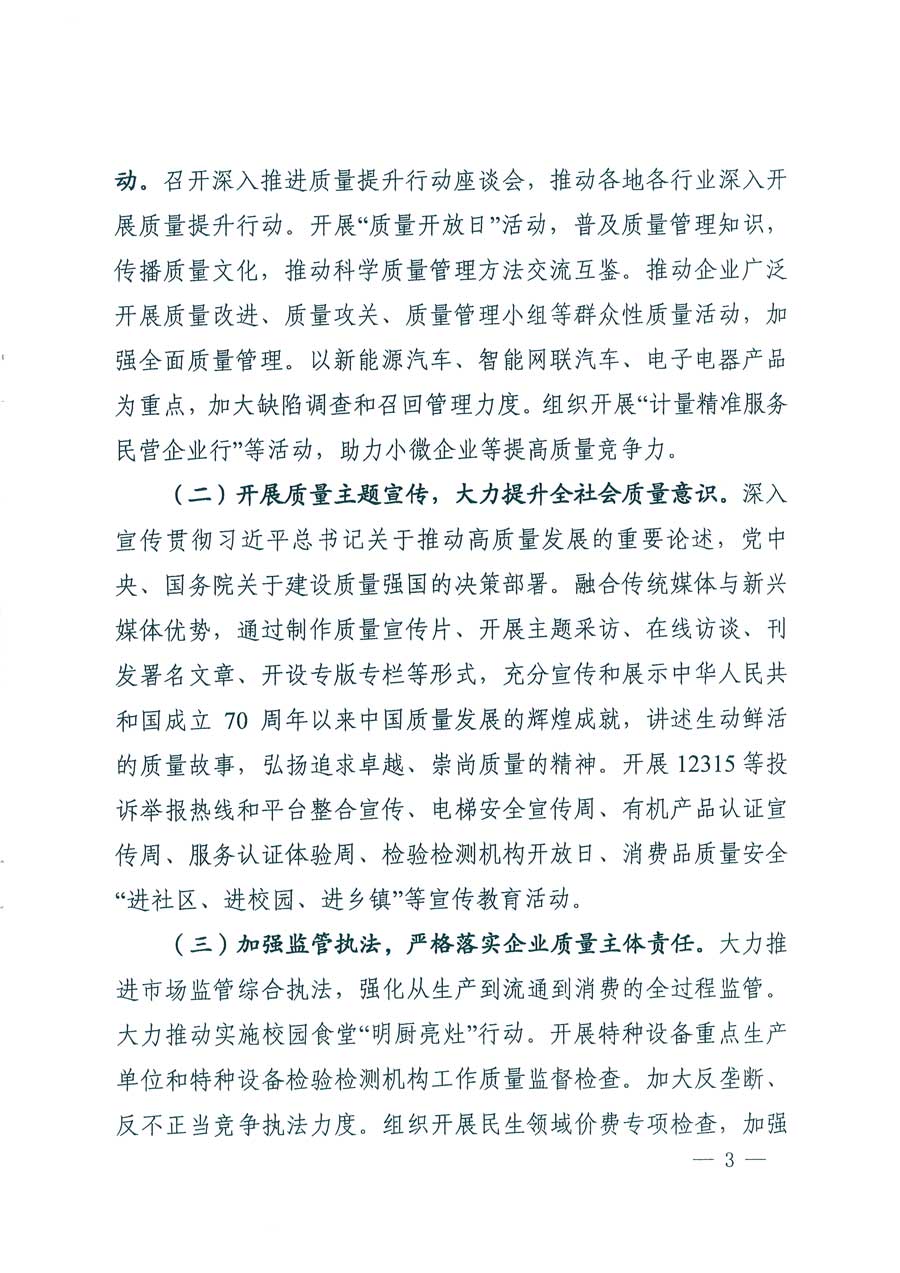 市場(chǎng)監(jiān)管總局等14個(gè)部門關(guān)于開展2019年全國(guó)&ldquo;質(zhì)量月&rdquo;活動(dòng)的通知