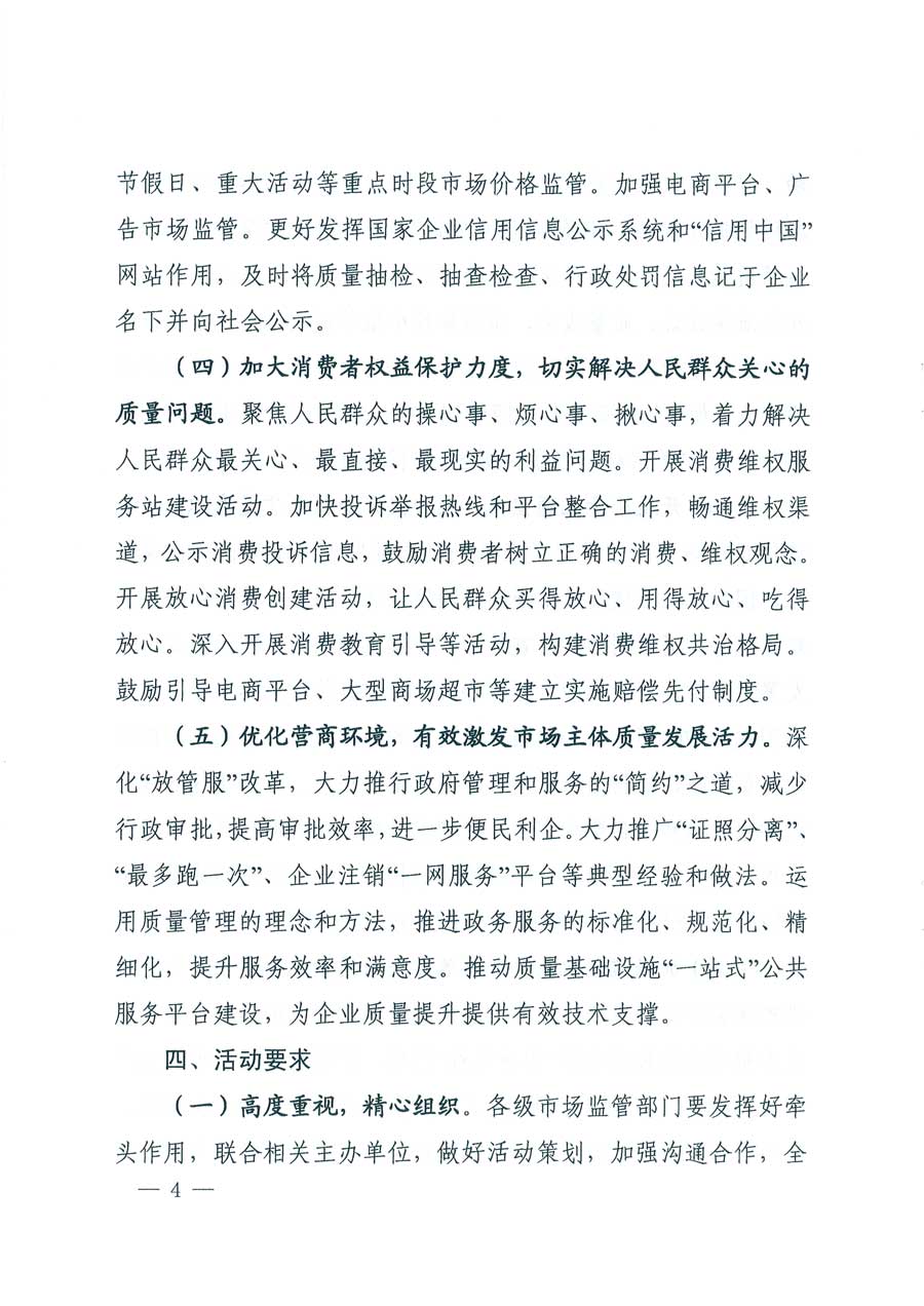 市場(chǎng)監(jiān)管總局等14個(gè)部門關(guān)于開展2019年全國(guó)&ldquo;質(zhì)量月&rdquo;活動(dòng)的通知