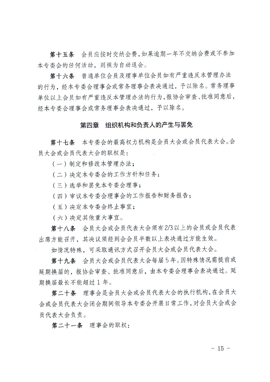 中國質量檢驗協(xié)會關于教育裝備專業(yè)委員會成立大會暨第一次會員代表大會和第一屆理事會相關表決結果的公告(中檢辦發(fā)〔2022〕133號)