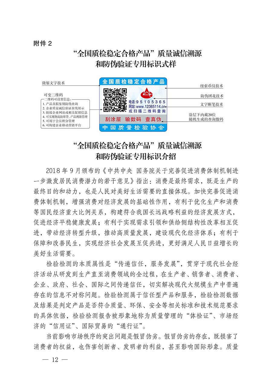 中國質(zhì)量檢驗(yàn)協(xié)會(huì)關(guān)于組織開展全國質(zhì)量檢驗(yàn)穩(wěn)定合格產(chǎn)品（2020-2023年度）調(diào)查匯總和展示公告宣傳工作的通知(中檢辦發(fā)〔2023〕2號)