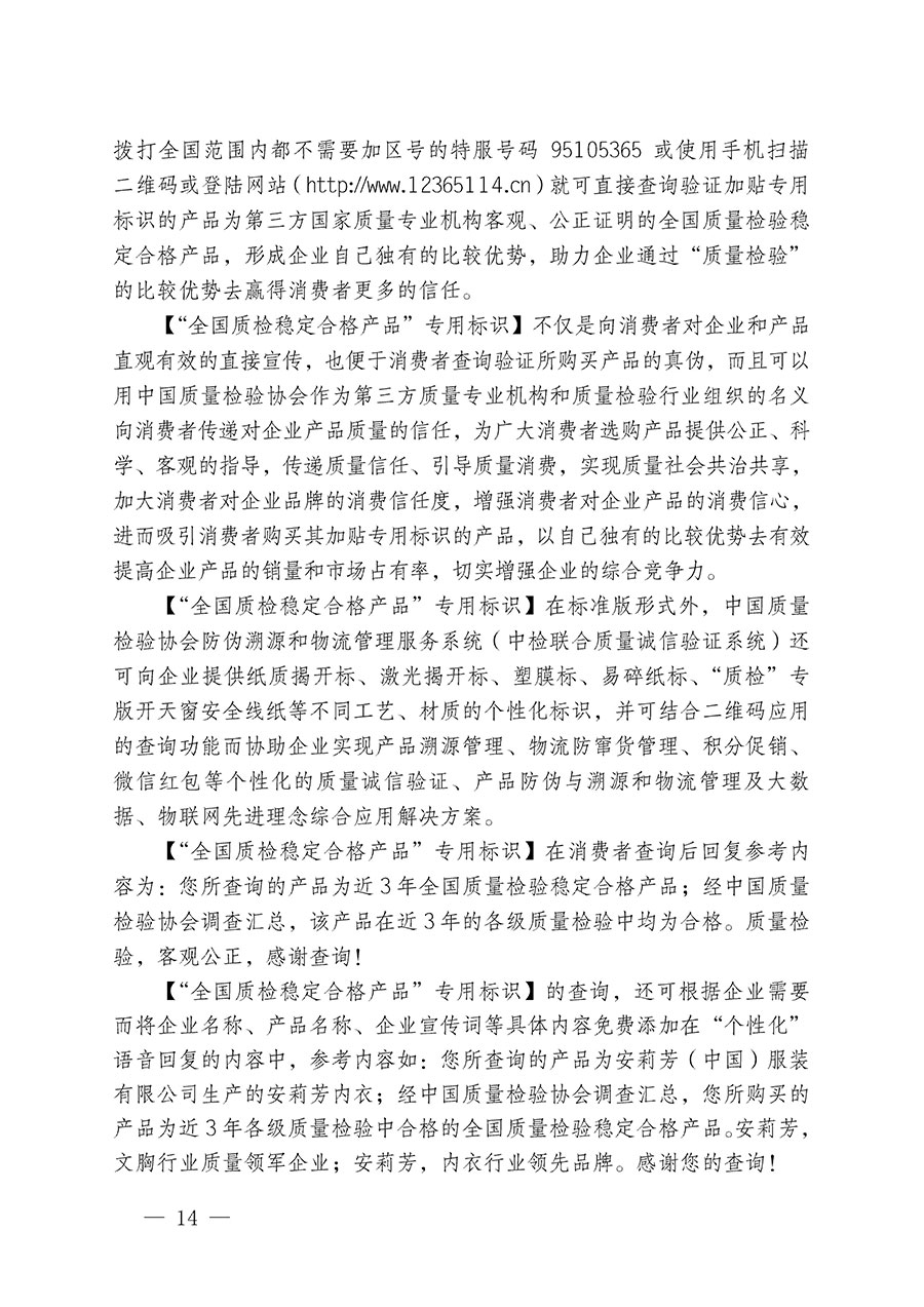 中國質(zhì)量檢驗(yàn)協(xié)會(huì)關(guān)于組織開展全國質(zhì)量檢驗(yàn)穩(wěn)定合格產(chǎn)品（2020-2023年度）調(diào)查匯總和展示公告宣傳工作的通知(中檢辦發(fā)〔2023〕2號)