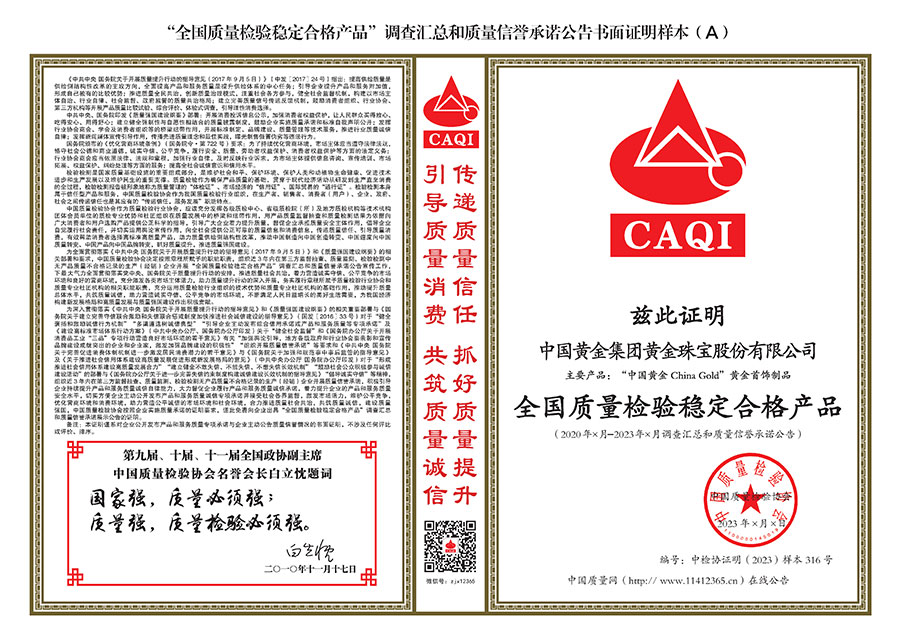 中國質(zhì)量檢驗(yàn)協(xié)會(huì)關(guān)于組織開展全國質(zhì)量檢驗(yàn)穩(wěn)定合格產(chǎn)品（2020-2023年度）調(diào)查匯總和展示公告宣傳工作的通知(中檢辦發(fā)〔2023〕2號)