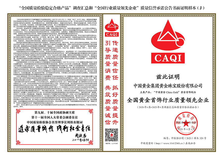 中國質(zhì)量檢驗(yàn)協(xié)會(huì)關(guān)于組織開展全國質(zhì)量檢驗(yàn)穩(wěn)定合格產(chǎn)品（2020-2023年度）調(diào)查匯總和展示公告宣傳工作的通知(中檢辦發(fā)〔2023〕2號)