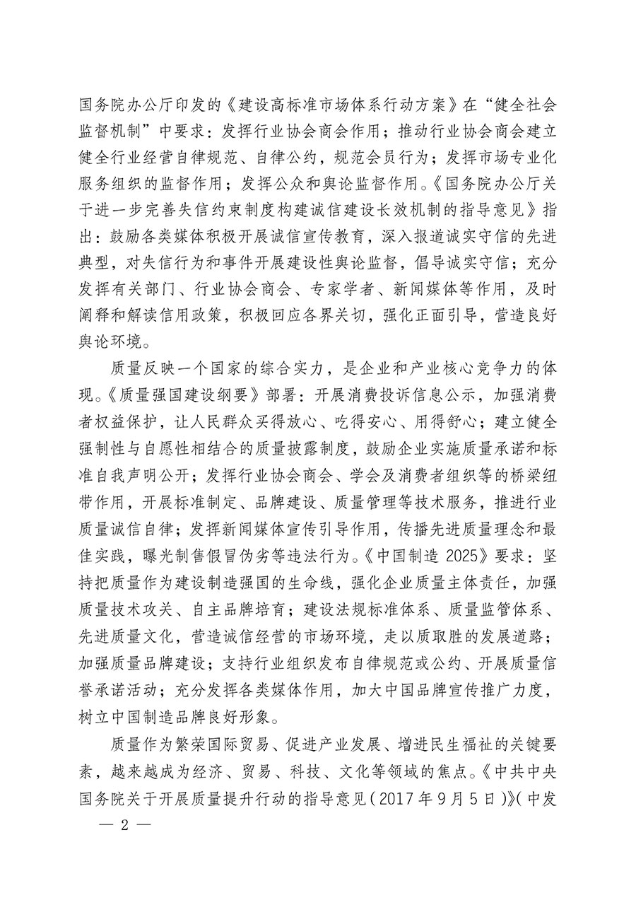 中國質(zhì)量檢驗(yàn)協(xié)會(huì)關(guān)于組織開展全國質(zhì)量檢驗(yàn)穩(wěn)定合格產(chǎn)品（2020-2023年度）調(diào)查匯總和展示公告宣傳工作的通知(中檢辦發(fā)〔2023〕2號)