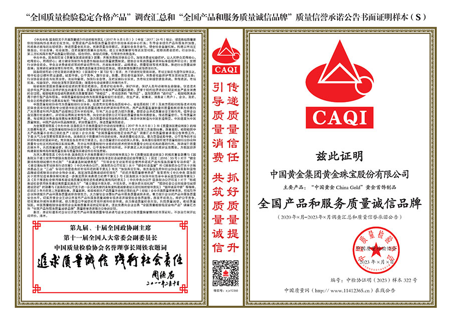 中國質(zhì)量檢驗(yàn)協(xié)會(huì)關(guān)于組織開展全國質(zhì)量檢驗(yàn)穩(wěn)定合格產(chǎn)品（2020-2023年度）調(diào)查匯總和展示公告宣傳工作的通知(中檢辦發(fā)〔2023〕2號)