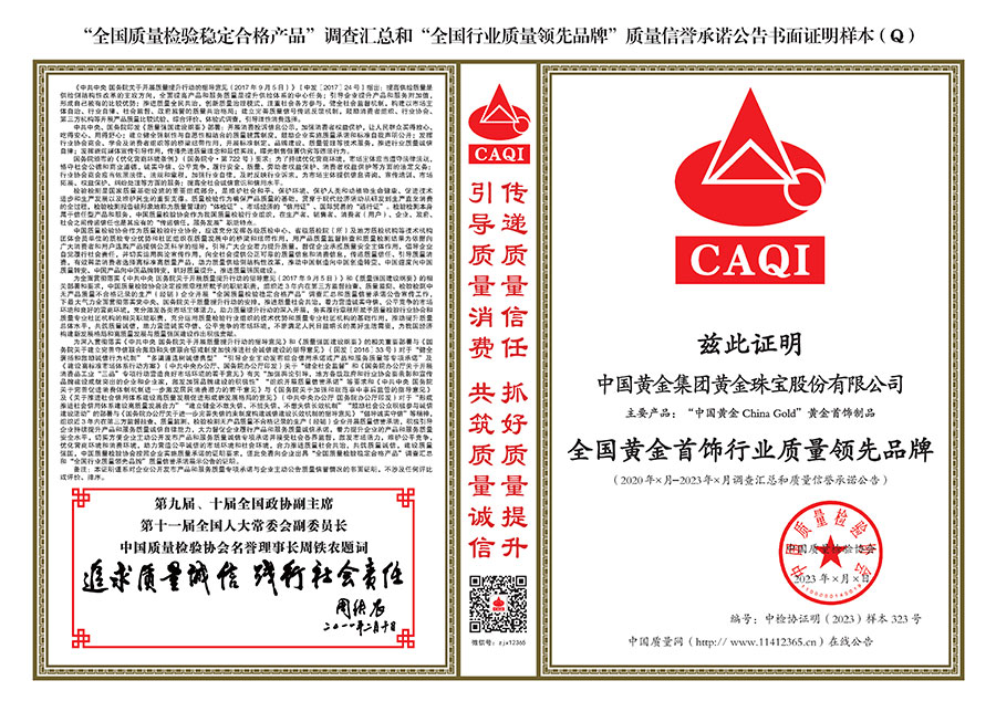 中國質(zhì)量檢驗(yàn)協(xié)會(huì)關(guān)于組織開展全國質(zhì)量檢驗(yàn)穩(wěn)定合格產(chǎn)品（2020-2023年度）調(diào)查匯總和展示公告宣傳工作的通知(中檢辦發(fā)〔2023〕2號)