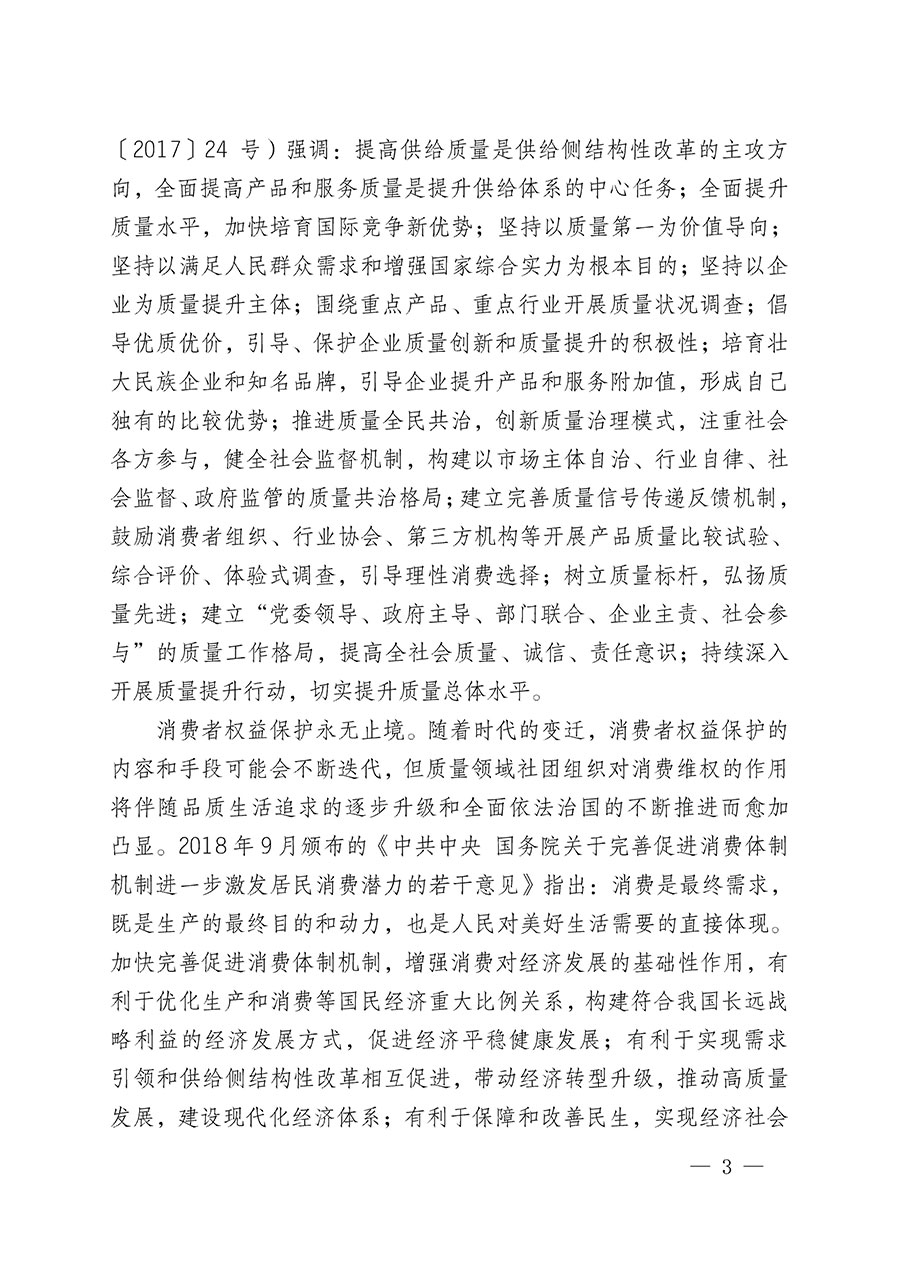 中國質(zhì)量檢驗(yàn)協(xié)會(huì)關(guān)于組織開展全國質(zhì)量檢驗(yàn)穩(wěn)定合格產(chǎn)品（2020-2023年度）調(diào)查匯總和展示公告宣傳工作的通知(中檢辦發(fā)〔2023〕2號)