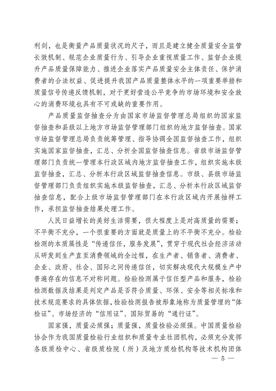 中國質(zhì)量檢驗(yàn)協(xié)會(huì)關(guān)于組織開展全國質(zhì)量檢驗(yàn)穩(wěn)定合格產(chǎn)品（2020-2023年度）調(diào)查匯總和展示公告宣傳工作的通知(中檢辦發(fā)〔2023〕2號)