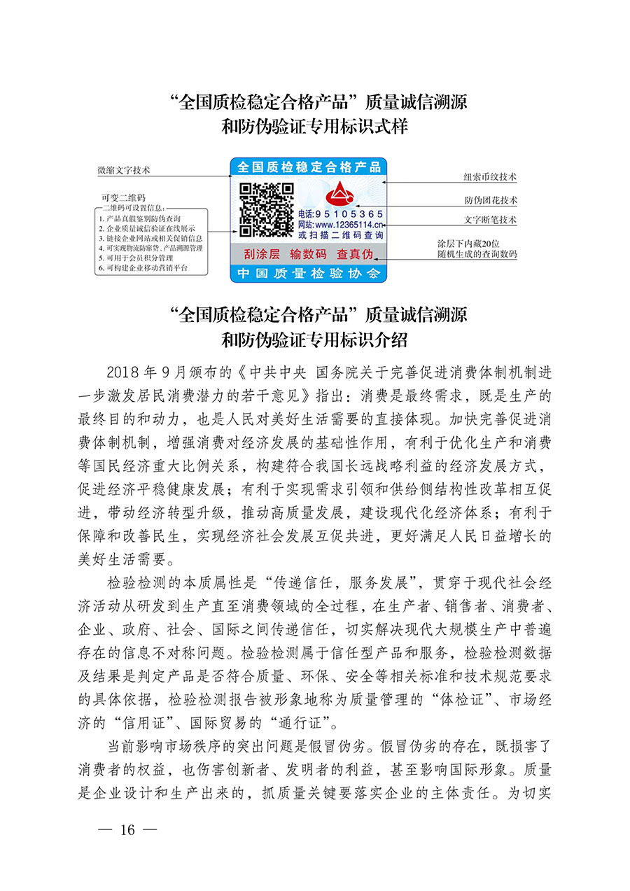 中國質(zhì)量檢驗協(xié)會關(guān)于繼續(xù)大力開展質(zhì)量誠信溯源和防偽標識應用服務(wù)推廣工作的通知(中檢辦發(fā)〔2023〕3號)