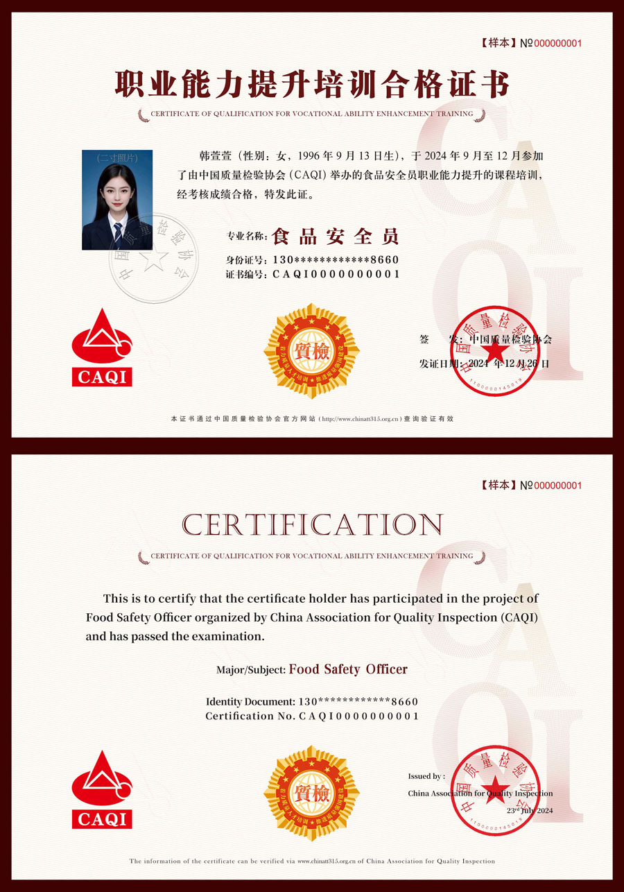 中國質(zhì)量檢驗(yàn)協(xié)會關(guān)于組織開展食品安全員職業(yè)能力提升培訓(xùn)工作的通知(中檢辦發(fā)〔2024〕120號)