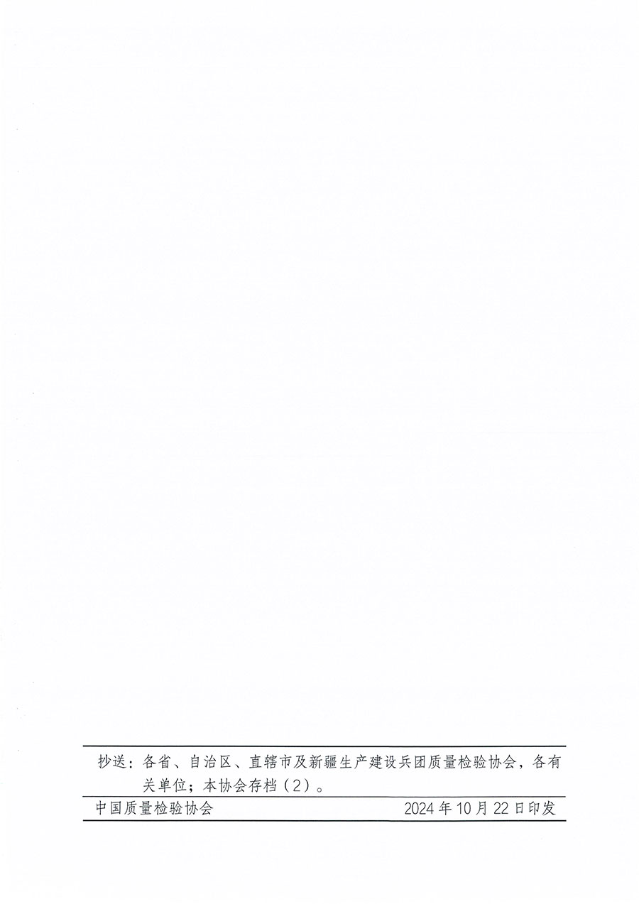 中國質(zhì)量檢驗協(xié)會關(guān)于組織開展標(biāo)準(zhǔn)化管理總監(jiān)職業(yè)能力提升培訓(xùn)工作的通知(中檢辦發(fā)〔2024〕126號)