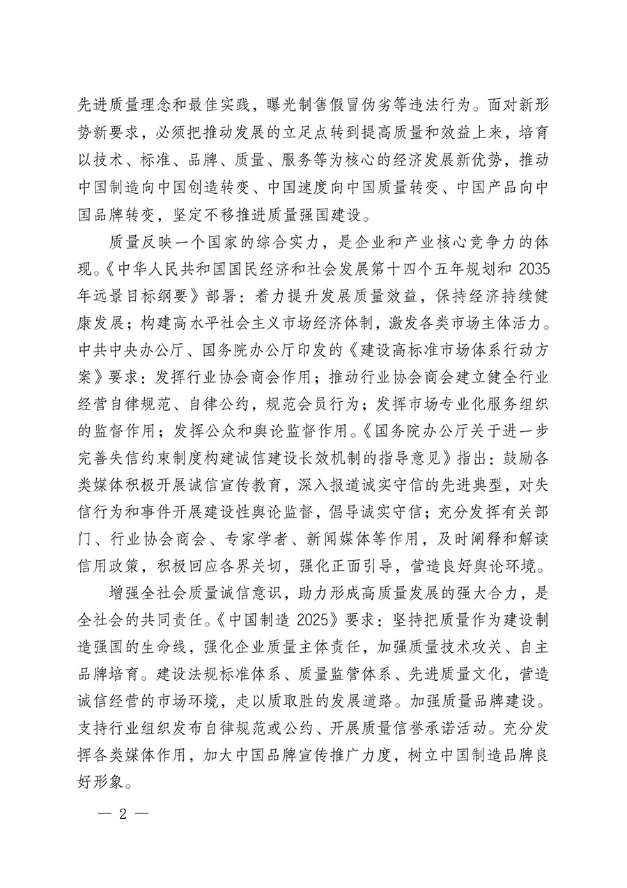 中國(guó)質(zhì)量檢驗(yàn)協(xié)會(huì)關(guān)于組織開展&ldquo;全國(guó)質(zhì)量檢驗(yàn)穩(wěn)定合格產(chǎn)品&rdquo;調(diào)查匯總和質(zhì)量信譽(yù)承諾公告宣傳工作的公告(2024年第13號(hào))