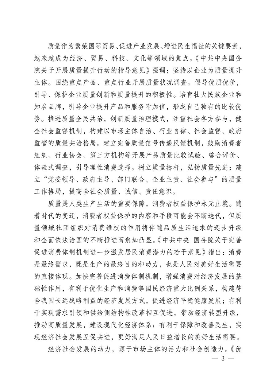 中國(guó)質(zhì)量檢驗(yàn)協(xié)會(huì)關(guān)于組織開展&ldquo;全國(guó)質(zhì)量檢驗(yàn)穩(wěn)定合格產(chǎn)品&rdquo;調(diào)查匯總和質(zhì)量信譽(yù)承諾公告宣傳工作的公告(2024年第13號(hào))