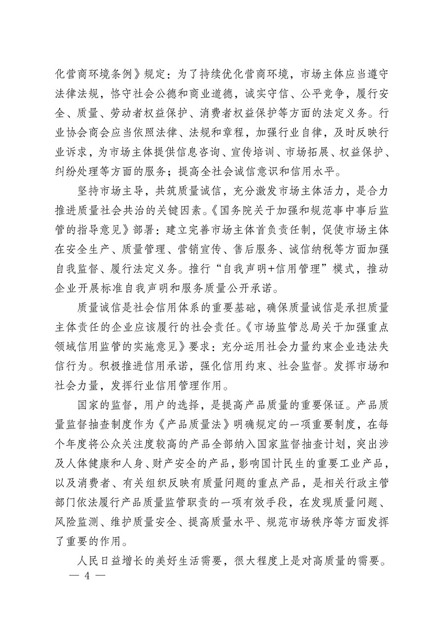 中國(guó)質(zhì)量檢驗(yàn)協(xié)會(huì)關(guān)于組織開展&ldquo;全國(guó)質(zhì)量檢驗(yàn)穩(wěn)定合格產(chǎn)品&rdquo;調(diào)查匯總和質(zhì)量信譽(yù)承諾公告宣傳工作的公告(2024年第13號(hào))