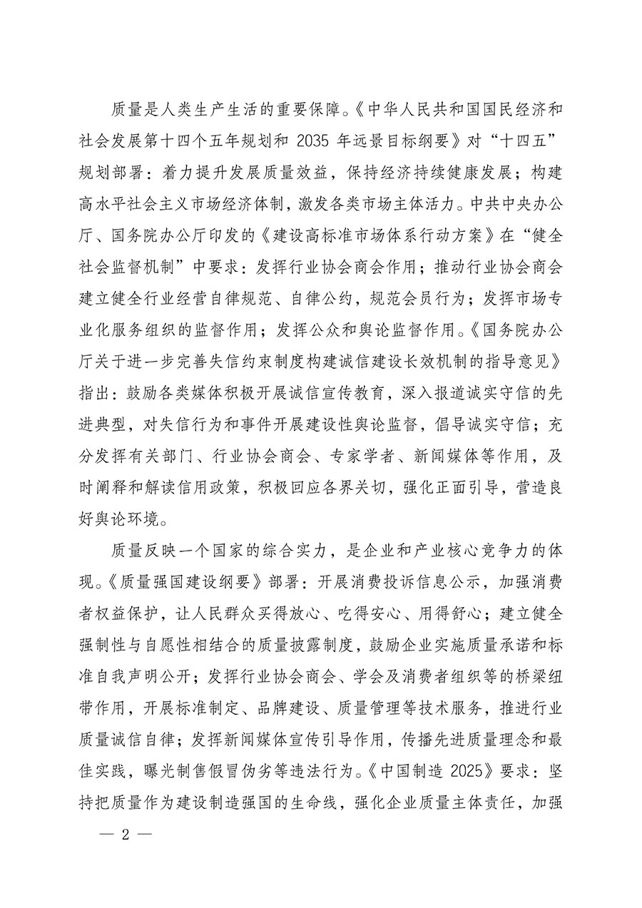 中國(guó)質(zhì)量檢驗(yàn)協(xié)會(huì)關(guān)于組織開展全國(guó)質(zhì)量檢驗(yàn)穩(wěn)定合格產(chǎn)品（2021-2024年度）調(diào)查匯總和質(zhì)量信譽(yù)承諾公告宣傳工作的通知(中檢辦發(fā)〔2024〕2號(hào))