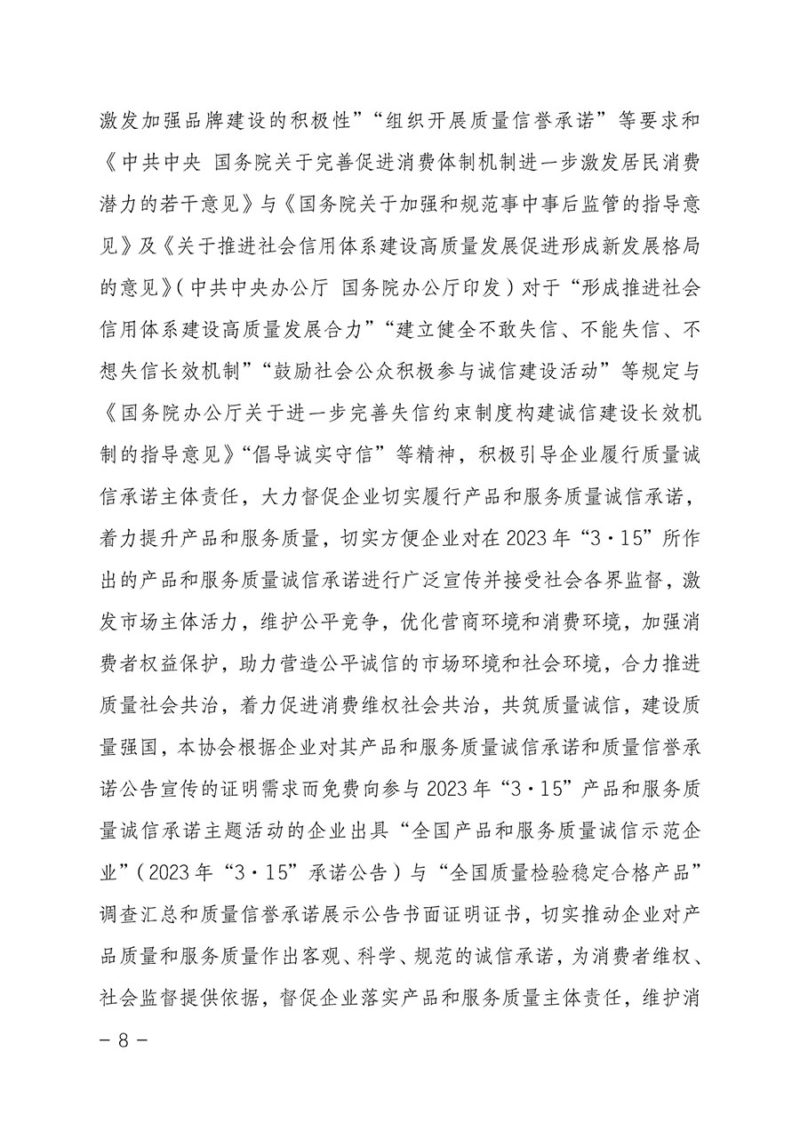 中國質(zhì)量檢驗(yàn)協(xié)會關(guān)于2023年&ldquo;3&bull;15&rdquo;國際消費(fèi)者權(quán)益日&ldquo;產(chǎn)品和服務(wù)質(zhì)量誠信承諾&rdquo;主題活動相關(guān)事宜的公告（2023年第2號）