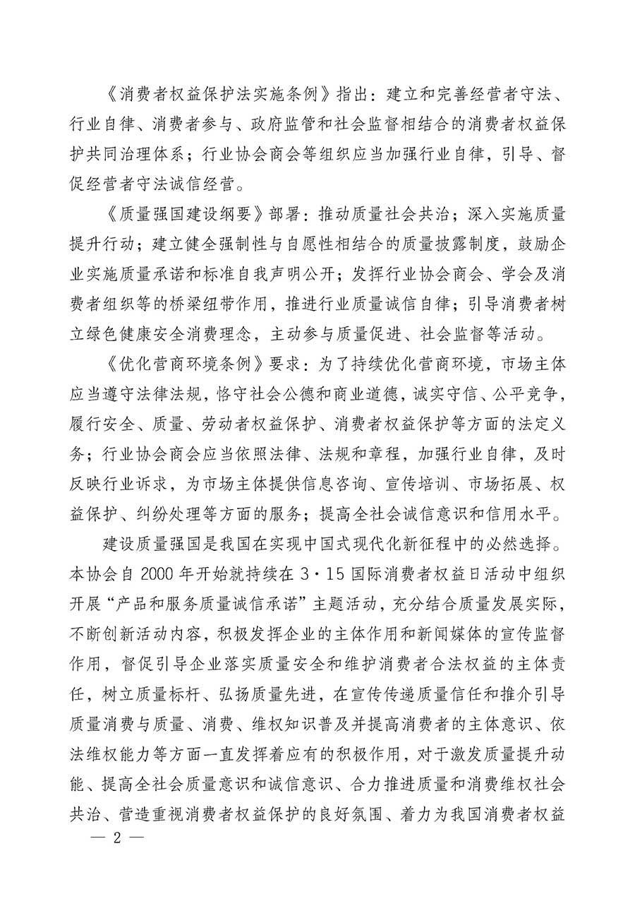 中國質(zhì)量檢驗(yàn)協(xié)會(huì)關(guān)于組織開展2026年&ldquo;3.15&rdquo;國際消費(fèi)者權(quán)益日&ldquo;產(chǎn)品和服務(wù)質(zhì)量誠信承諾&rdquo;主題活動(dòng)的公告(中國質(zhì)量檢驗(yàn)協(xié)會(huì)公告&bull;2026年第19號(hào))