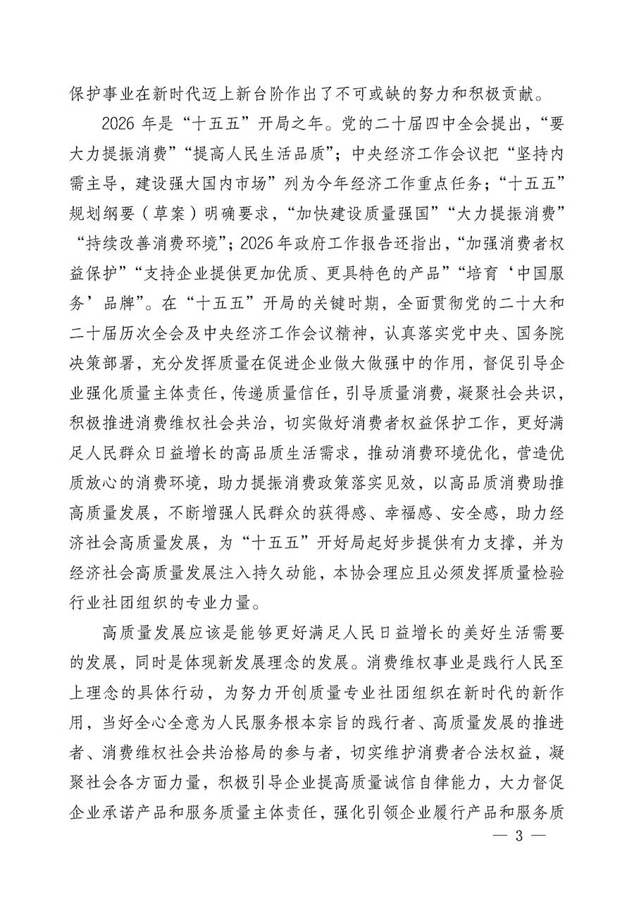 中國質(zhì)量檢驗(yàn)協(xié)會(huì)關(guān)于組織開展2026年&ldquo;3.15&rdquo;國際消費(fèi)者權(quán)益日&ldquo;產(chǎn)品和服務(wù)質(zhì)量誠信承諾&rdquo;主題活動(dòng)的公告(中國質(zhì)量檢驗(yàn)協(xié)會(huì)公告&bull;2026年第19號(hào))