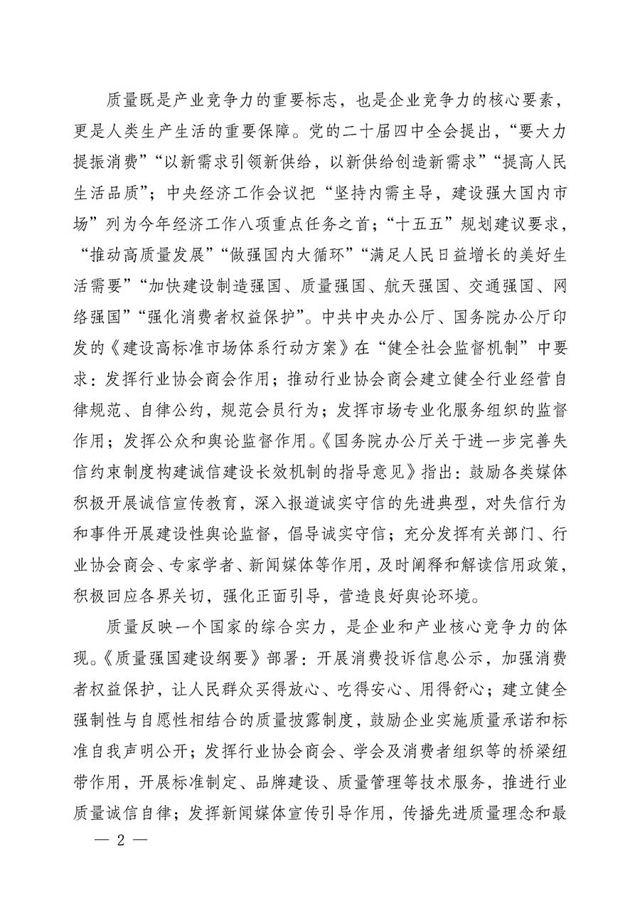 中國質(zhì)量檢驗協(xié)會關(guān)于組織開展全國質(zhì)量檢驗穩(wěn)定合格產(chǎn)品（2023-2026年度）調(diào)查匯總和質(zhì)量信譽承諾公告宣傳工作的公告(中國質(zhì)量檢驗協(xié)會公告&bull;2026年第3號)