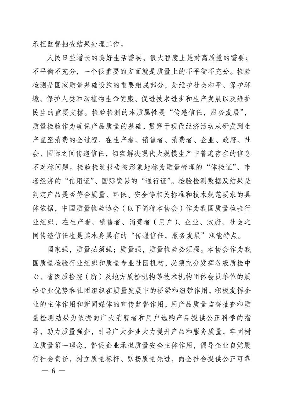 中國質(zhì)量檢驗協(xié)會關(guān)于組織開展全國質(zhì)量檢驗穩(wěn)定合格產(chǎn)品（2023-2026年度）調(diào)查匯總和質(zhì)量信譽承諾公告宣傳工作的公告(中國質(zhì)量檢驗協(xié)會公告&bull;2026年第3號)