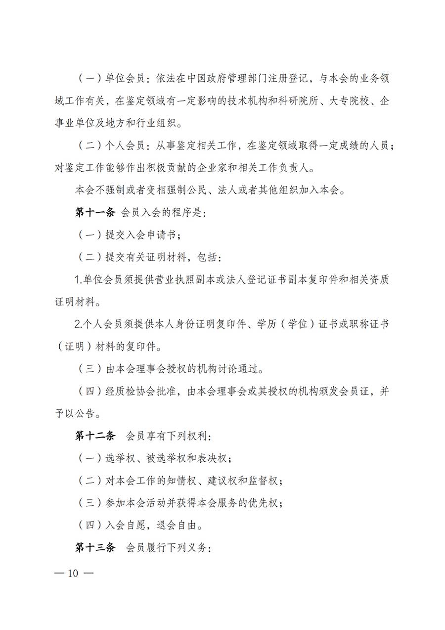 中國質(zhì)量檢驗協(xié)會關于鑒定專業(yè)委員會成立大會暨第一次會員代表大會和第一屆理事會相關表決結(jié)果的公告(中檢辦發(fā)〔2025〕180號)