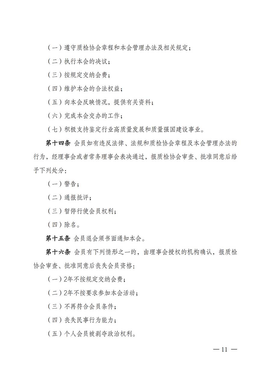 中國質(zhì)量檢驗協(xié)會關于鑒定專業(yè)委員會成立大會暨第一次會員代表大會和第一屆理事會相關表決結(jié)果的公告(中檢辦發(fā)〔2025〕180號)