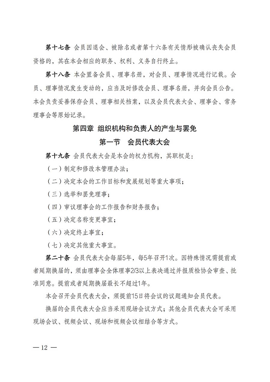 中國質(zhì)量檢驗協(xié)會關于鑒定專業(yè)委員會成立大會暨第一次會員代表大會和第一屆理事會相關表決結(jié)果的公告(中檢辦發(fā)〔2025〕180號)