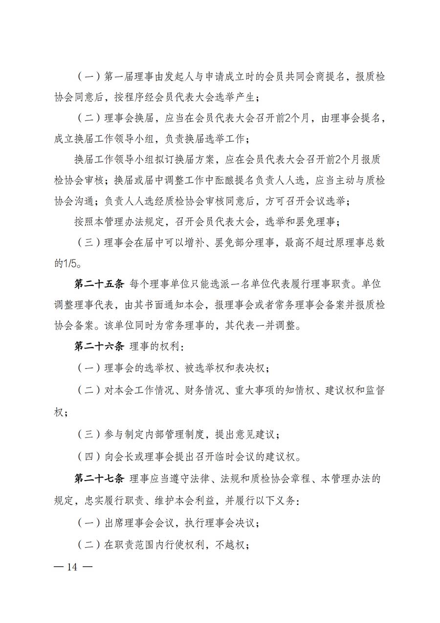 中國質(zhì)量檢驗協(xié)會關于鑒定專業(yè)委員會成立大會暨第一次會員代表大會和第一屆理事會相關表決結(jié)果的公告(中檢辦發(fā)〔2025〕180號)