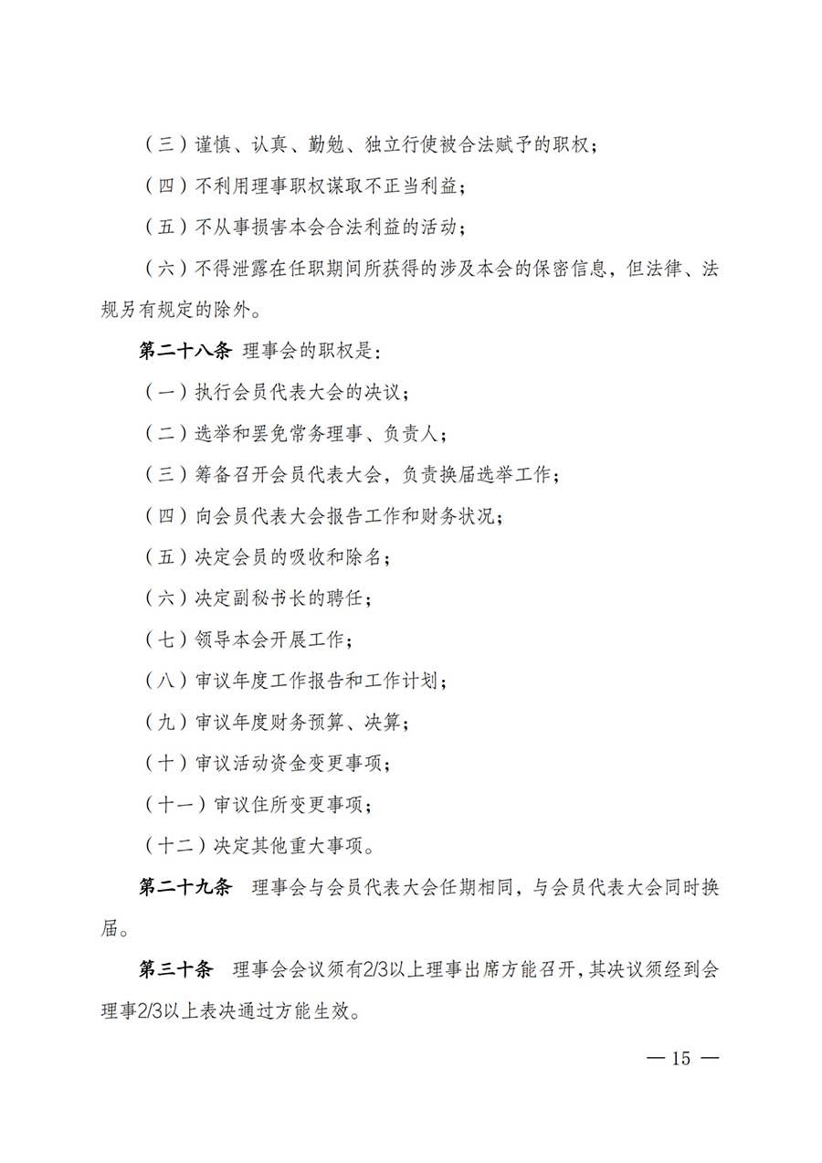 中國質(zhì)量檢驗協(xié)會關于鑒定專業(yè)委員會成立大會暨第一次會員代表大會和第一屆理事會相關表決結(jié)果的公告(中檢辦發(fā)〔2025〕180號)