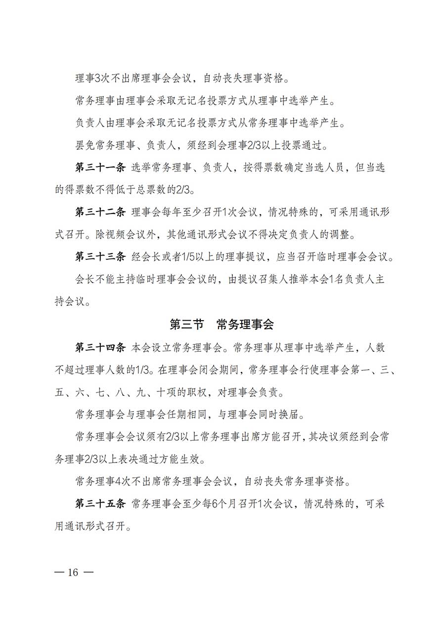 中國質(zhì)量檢驗協(xié)會關于鑒定專業(yè)委員會成立大會暨第一次會員代表大會和第一屆理事會相關表決結(jié)果的公告(中檢辦發(fā)〔2025〕180號)