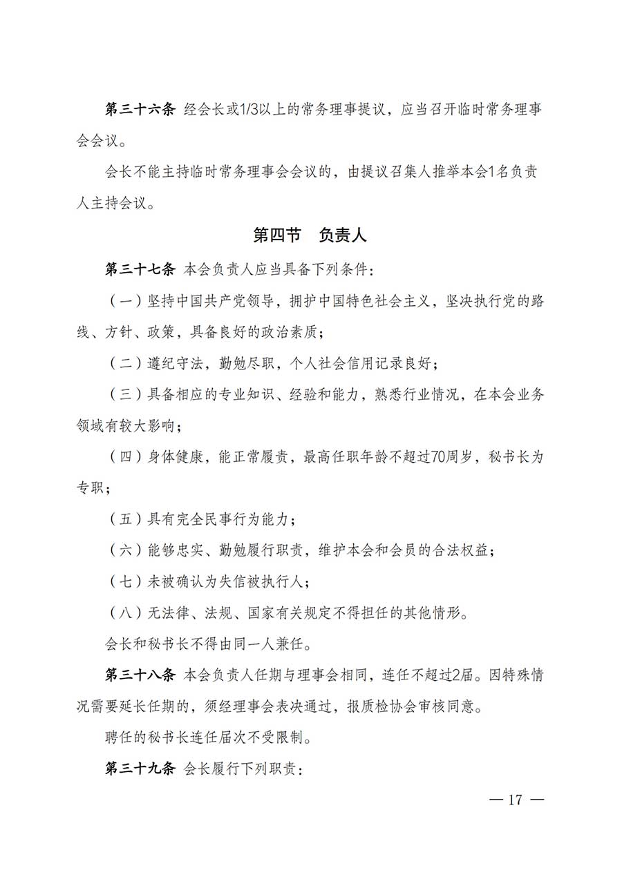 中國質(zhì)量檢驗協(xié)會關于鑒定專業(yè)委員會成立大會暨第一次會員代表大會和第一屆理事會相關表決結(jié)果的公告(中檢辦發(fā)〔2025〕180號)