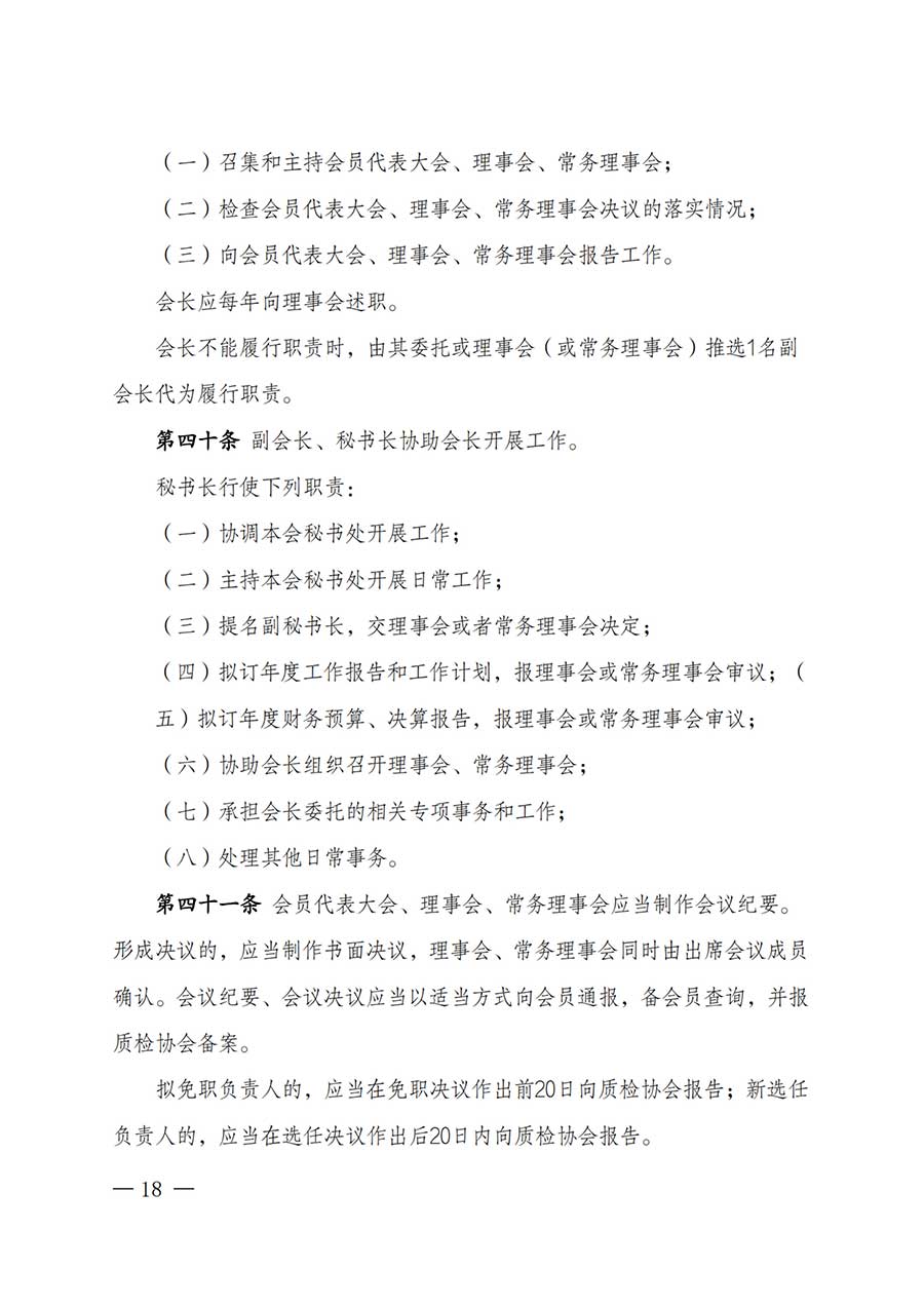 中國質(zhì)量檢驗協(xié)會關于鑒定專業(yè)委員會成立大會暨第一次會員代表大會和第一屆理事會相關表決結(jié)果的公告(中檢辦發(fā)〔2025〕180號)