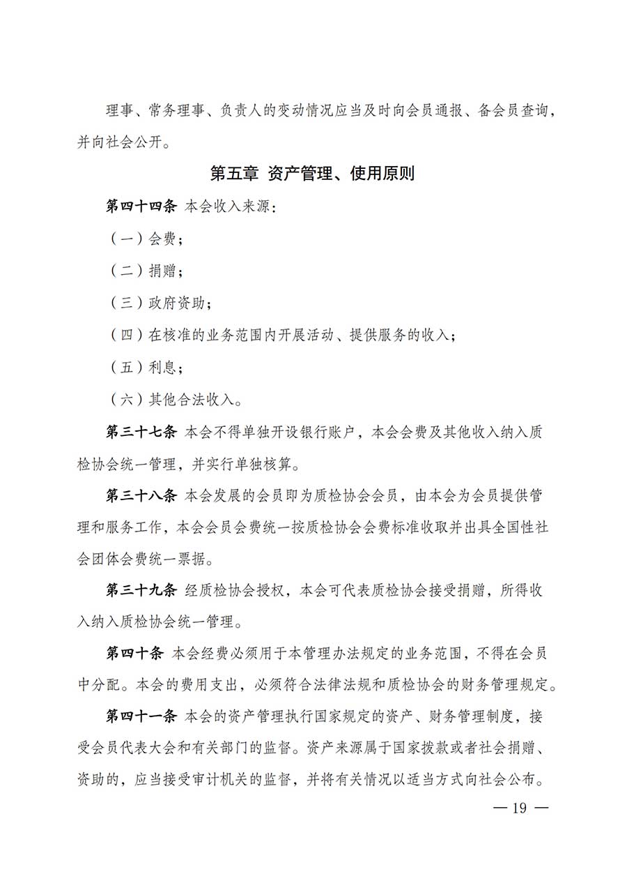 中國質(zhì)量檢驗協(xié)會關于鑒定專業(yè)委員會成立大會暨第一次會員代表大會和第一屆理事會相關表決結(jié)果的公告(中檢辦發(fā)〔2025〕180號)