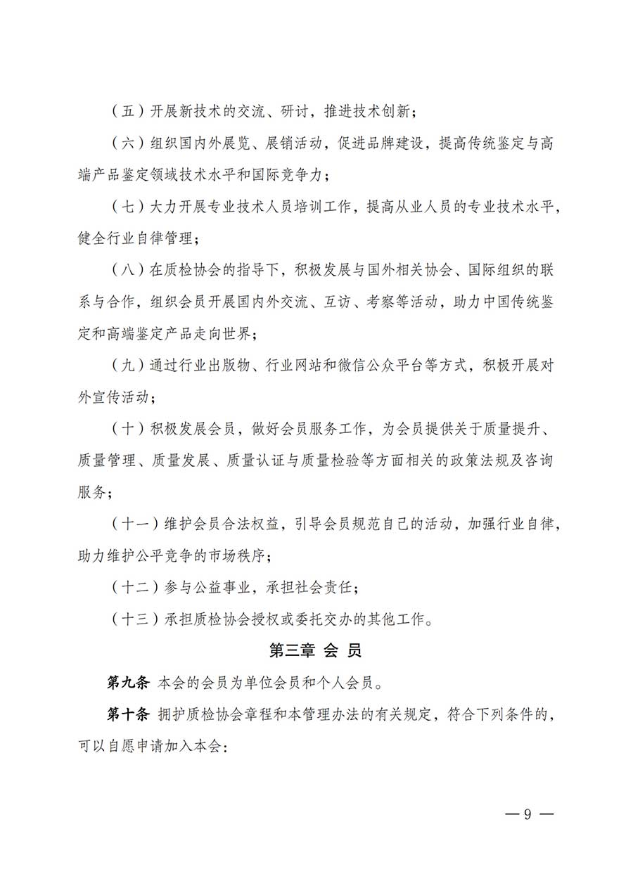 中國質(zhì)量檢驗協(xié)會關于鑒定專業(yè)委員會成立大會暨第一次會員代表大會和第一屆理事會相關表決結(jié)果的公告(中檢辦發(fā)〔2025〕180號)