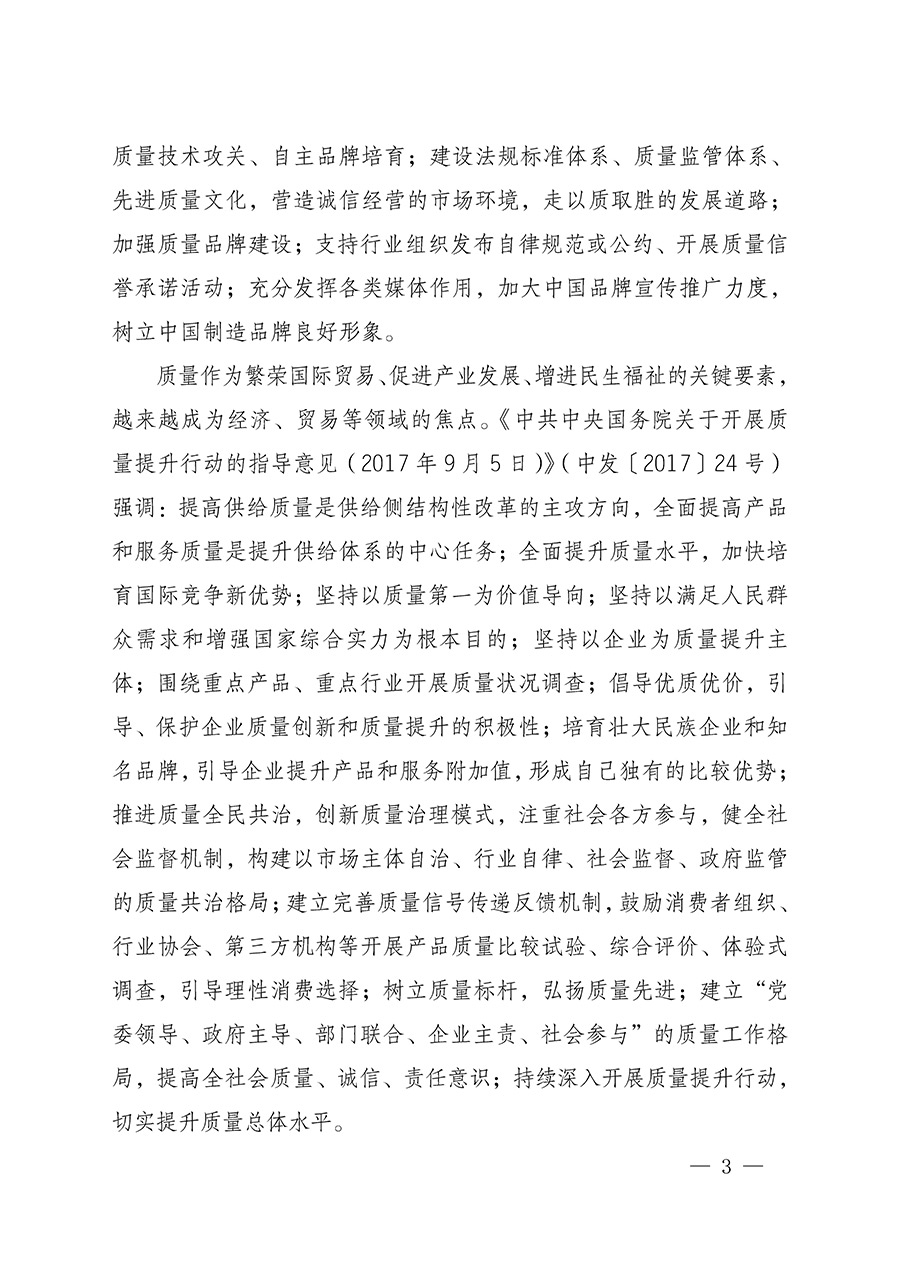 中國質(zhì)量檢驗協(xié)會關(guān)于組織開展全國質(zhì)量檢驗穩(wěn)定合格產(chǎn)品（2022-2025年度）調(diào)查匯總和質(zhì)量信譽承諾公告宣傳工作的通知(中檢辦發(fā)〔2025〕6號)