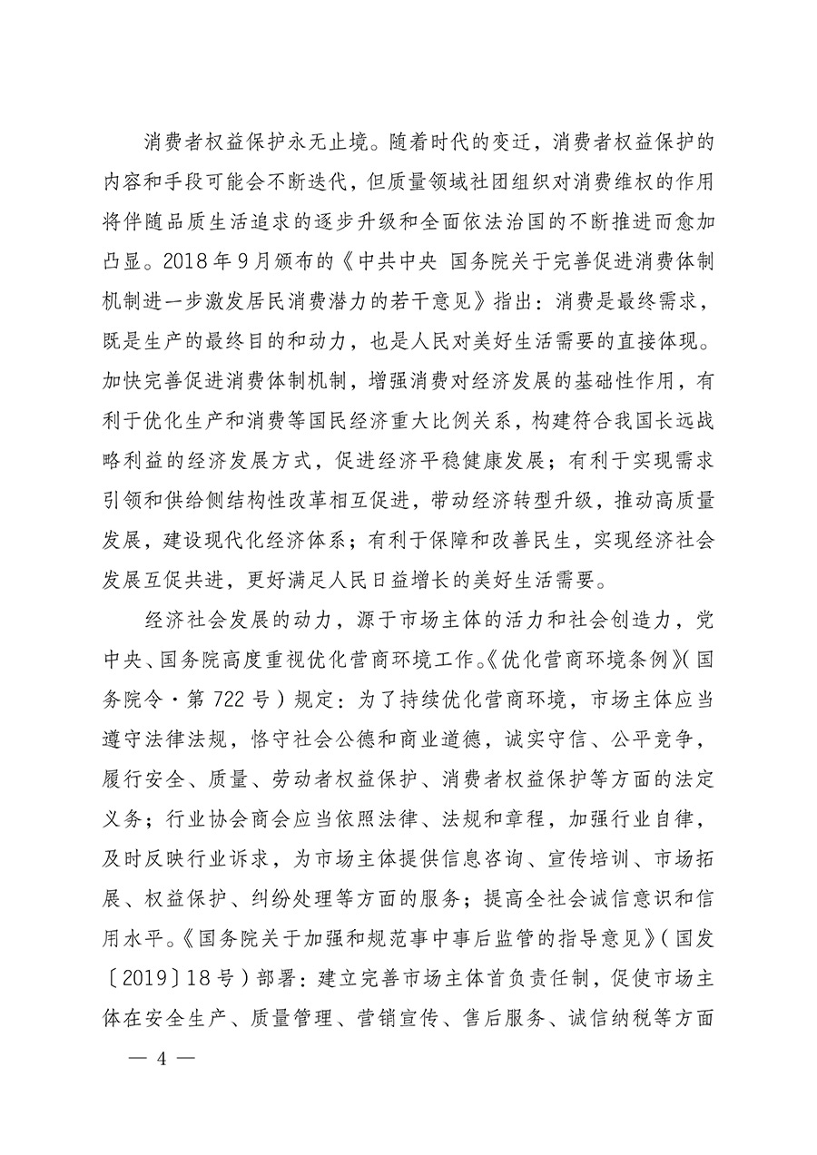 中國質(zhì)量檢驗協(xié)會關(guān)于組織開展全國質(zhì)量檢驗穩(wěn)定合格產(chǎn)品（2022-2025年度）調(diào)查匯總和質(zhì)量信譽承諾公告宣傳工作的通知(中檢辦發(fā)〔2025〕6號)