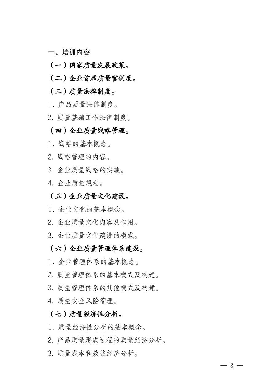 中國質(zhì)量檢驗(yàn)協(xié)會(huì)關(guān)于開展首席質(zhì)量官崗位能力提升培訓(xùn)班的通知(中檢辦發(fā)〔2026〕17號)