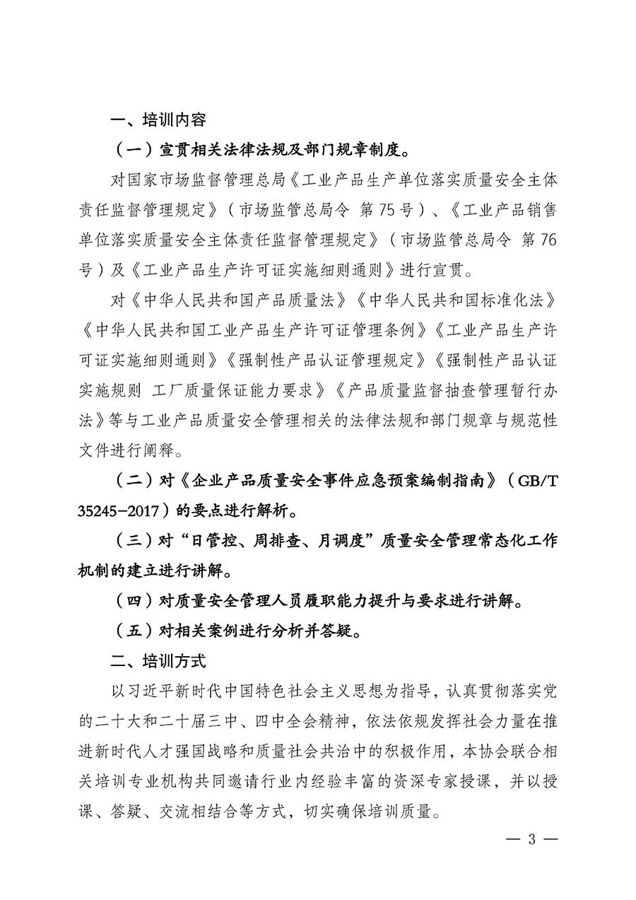 中國質量檢驗協會關于開展質量安全員崗位能力提升培訓班的通知(中檢辦發(fā)〔2026〕20號)