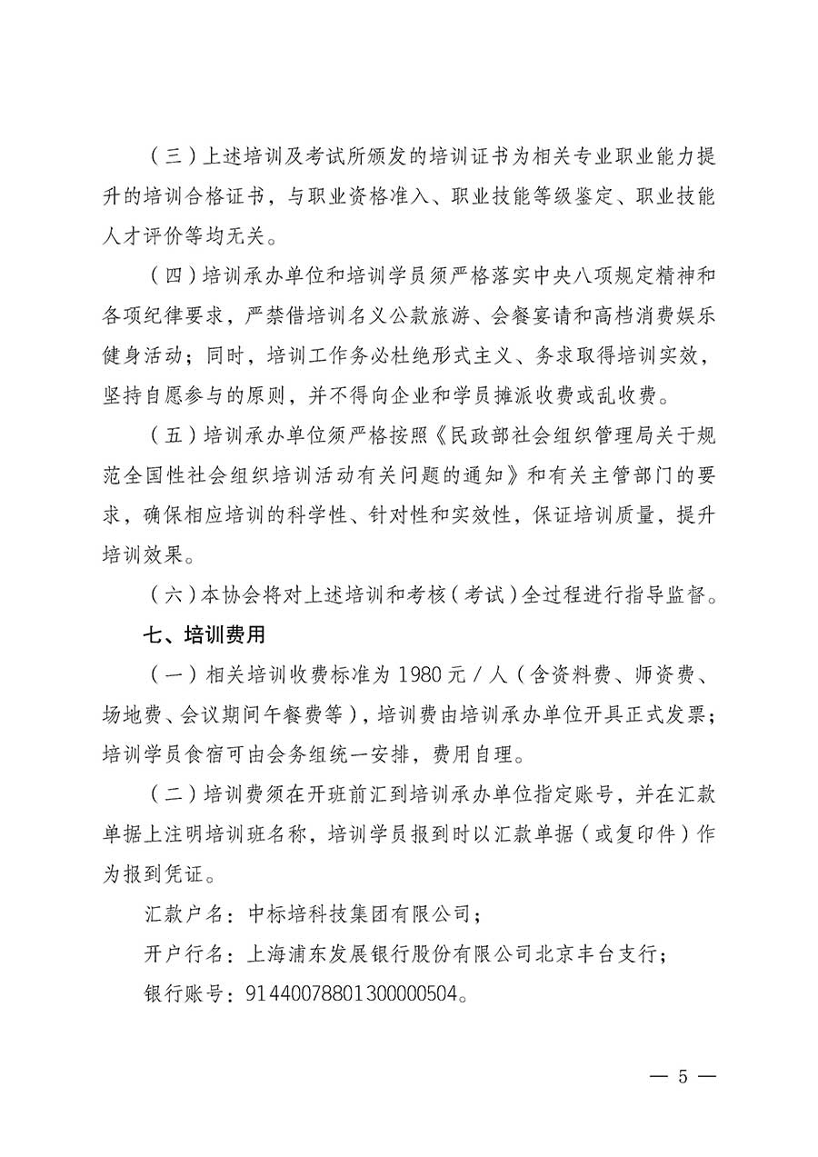 中國質量檢驗協會關于開展質量安全員崗位能力提升培訓班的通知(中檢辦發(fā)〔2026〕20號)